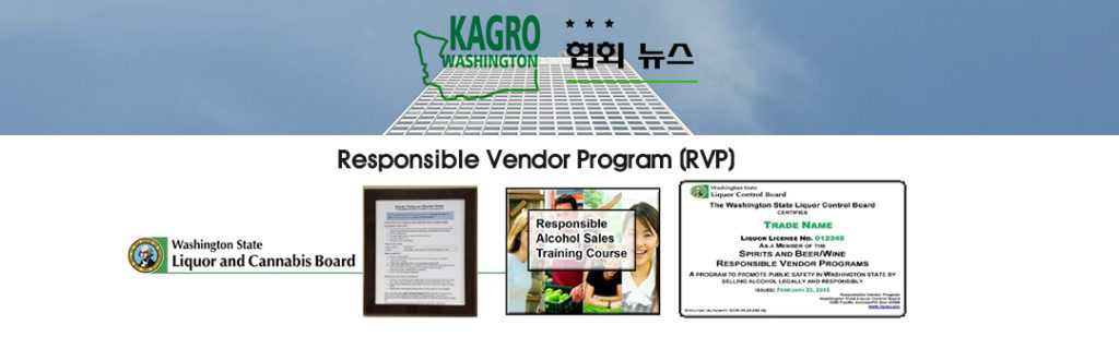 Responsible Vendor Program (RVP) 프로그램에 가입하셨나요?