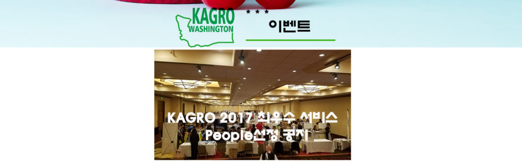 KAGRO 2017 최우수 서비스  People선정 공지